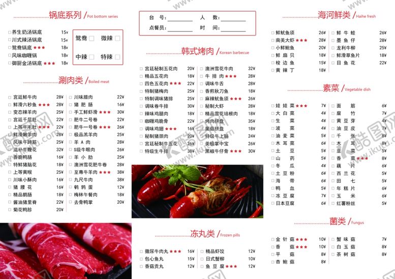 编号：77961005130234059330【酷图网】源文件下载-火锅店点菜单