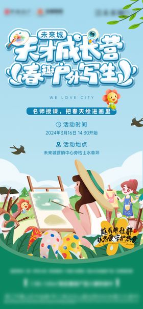 户外写生活动背景