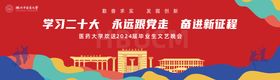 音乐舞蹈大学毕业季汇演演出典礼邀请函