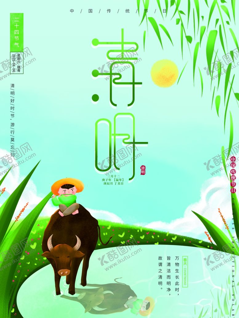 编号：45643510070442009509【酷图网】源文件下载-清明