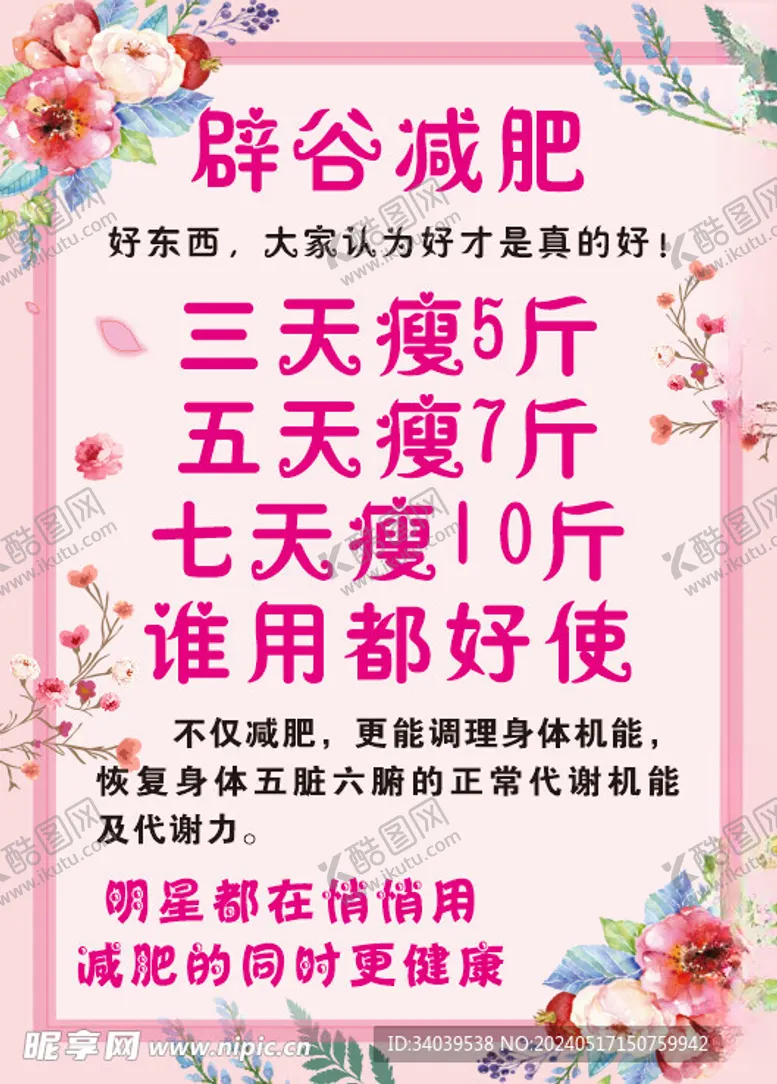 编号：52999802041631203551【酷图网】源文件下载-减肥