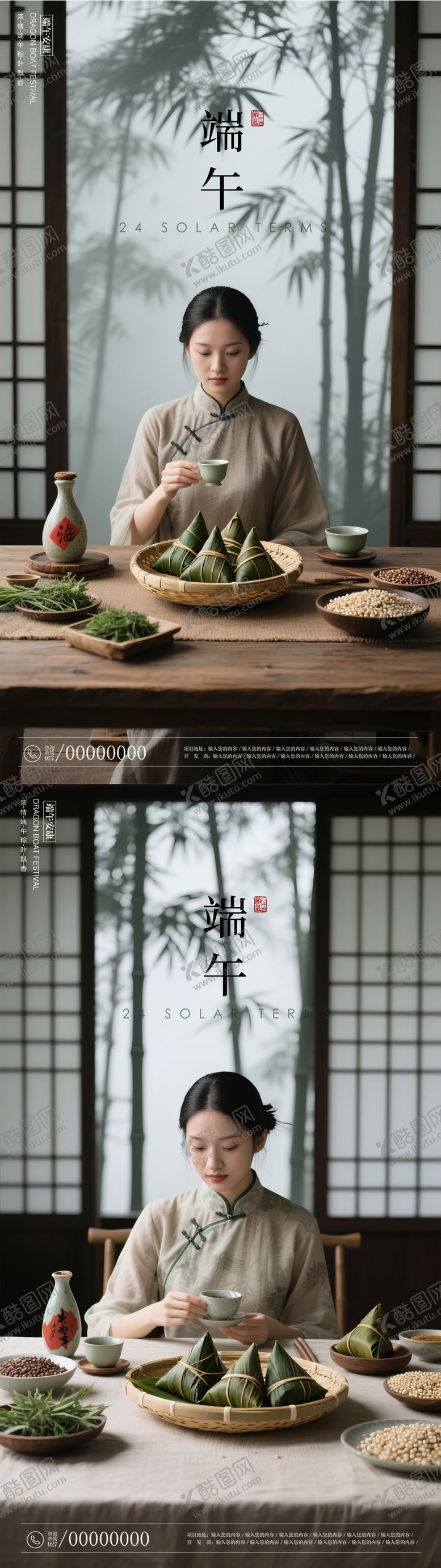 编号：45442706142350448057【酷图网】源文件下载-端午节节日海报