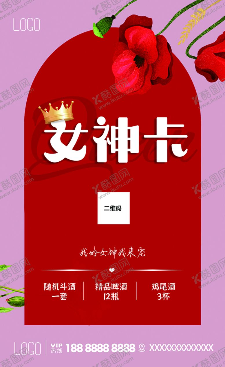 编号：45076309200815423654【酷图网】源文件下载-女神卡
