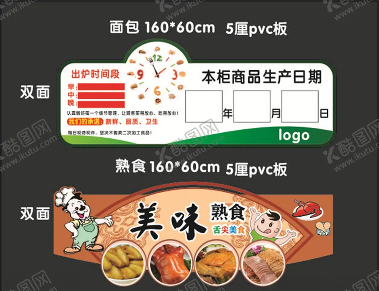 编号：84623606270938106963【酷图网】源文件下载-熟食面包