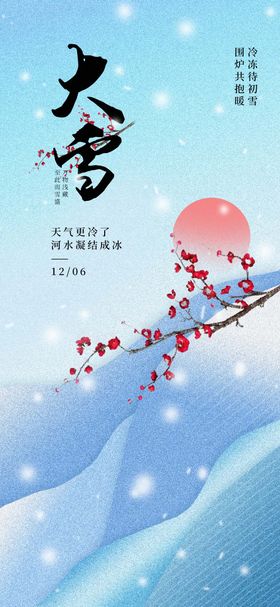 大雪主题节日单图海报