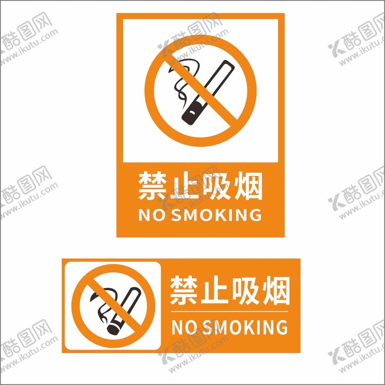 编号：26029401270929496355【酷图网】源文件下载-禁烟标识