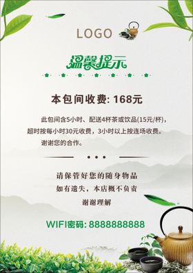 茶楼茶叶活动宣传海报.