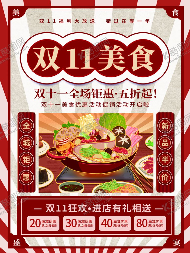 编号：10930810142108164955【酷图网】源文件下载-双十一海报