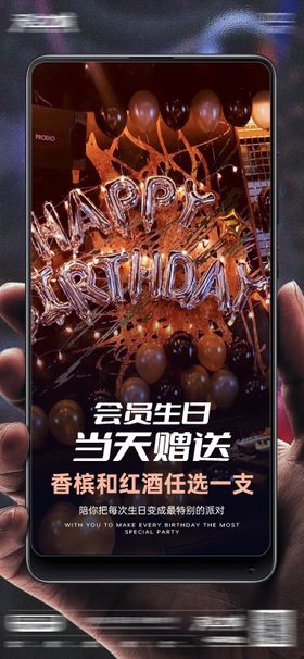 酒吧会员生日活动海报