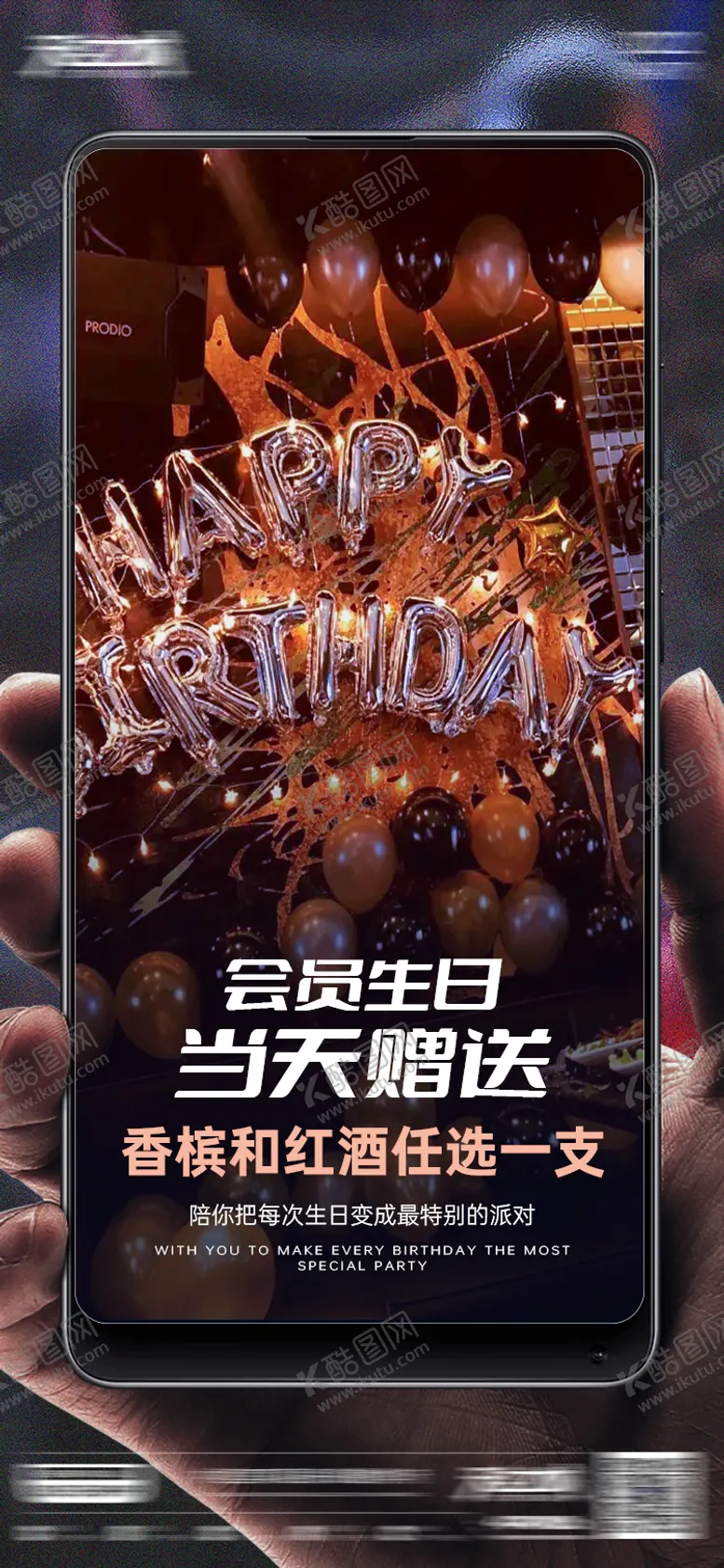 编号：94908111260338299062【酷图网】源文件下载-酒吧会员生日活动海报