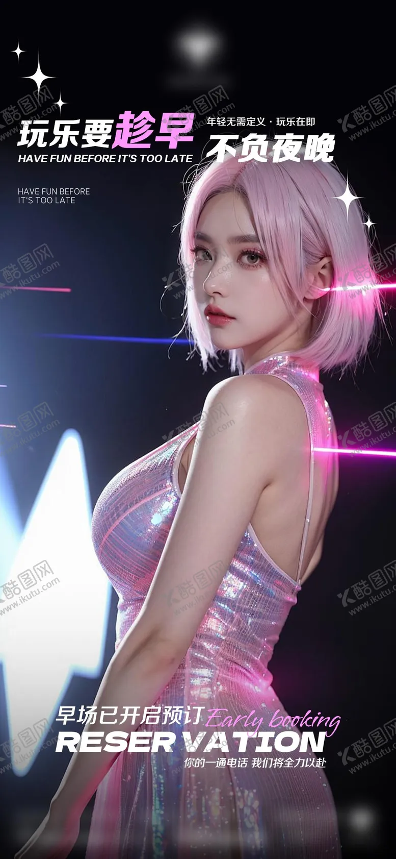编号：49649912020200352276【酷图网】源文件下载-酒吧邀约海报