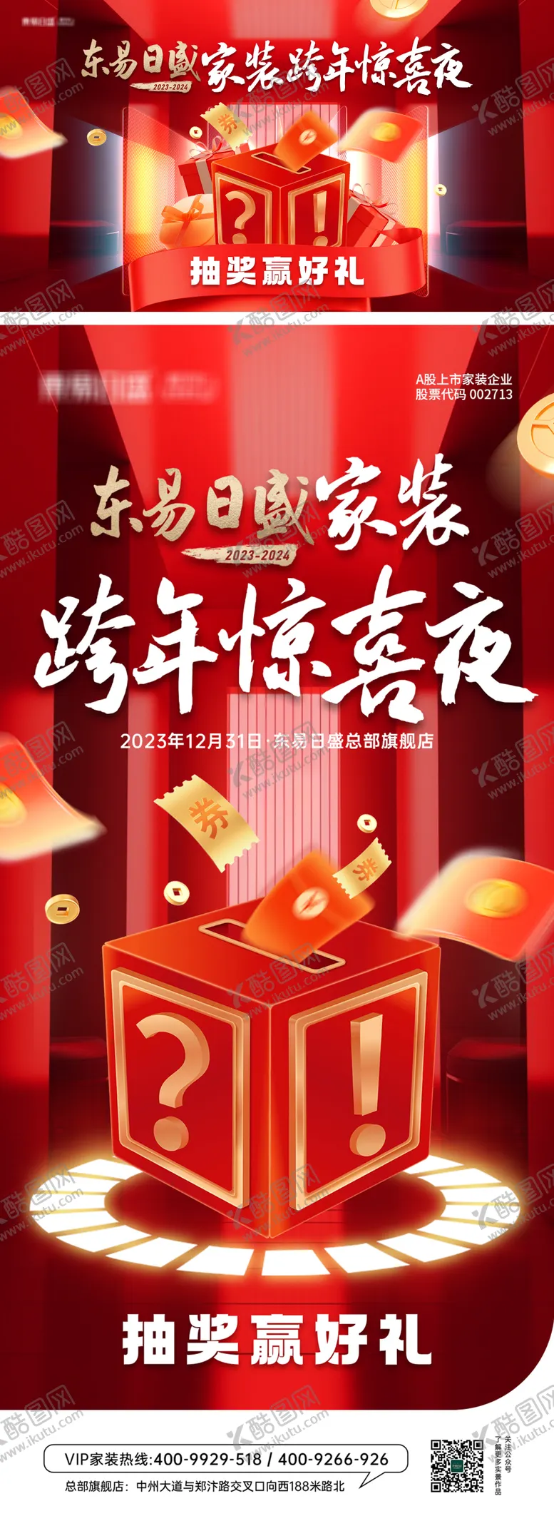 编号：62801601272044442394【酷图网】源文件下载-惊喜抽奖海报