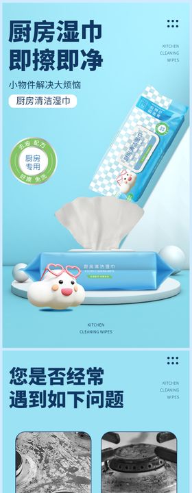 厨房清洁湿巾电商详情