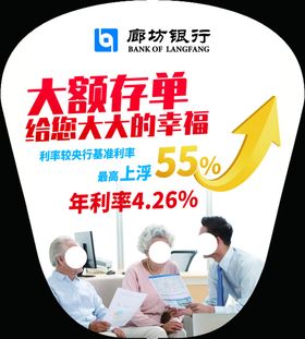 银行存单宣传扇子