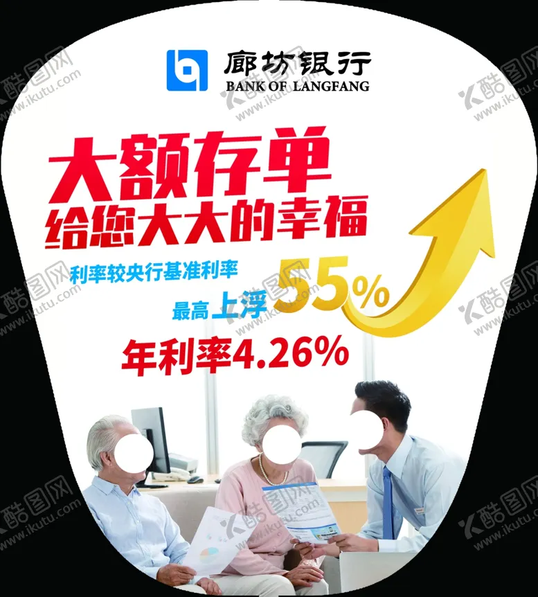 编号：81790406270713531842【酷图网】源文件下载-银行存单宣传扇子
