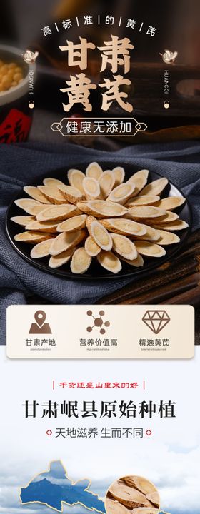 甘肃黄芪农产品详情页