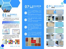 莱恩斯超级净彩石三折页设计