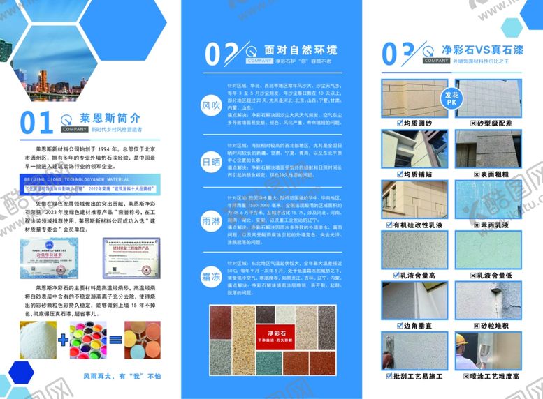 编号：33864504030303548023【酷图网】源文件下载-莱恩斯超级净彩石三折页设计