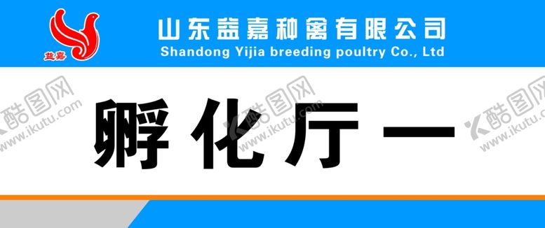 编号：80918710032215021980【酷图网】源文件下载-门牌