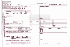 病理检查申请单