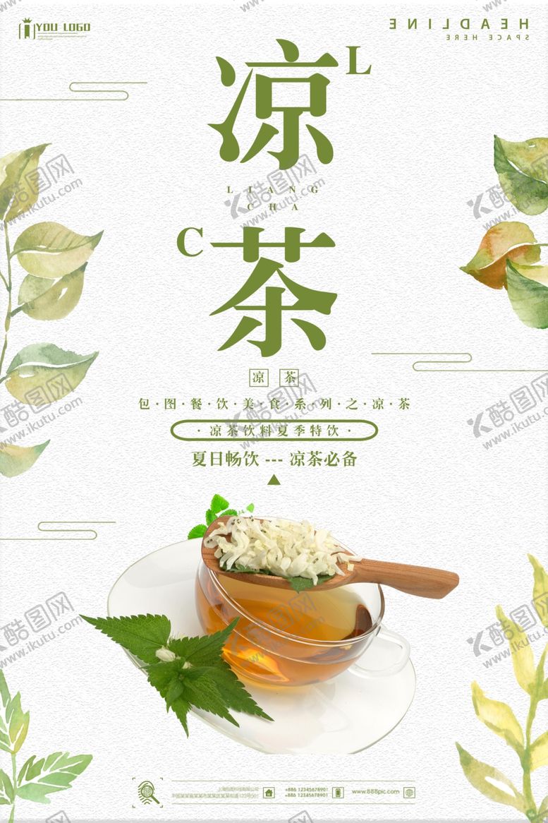 编号：79328407020421213261【酷图网】源文件下载-茶叶海报