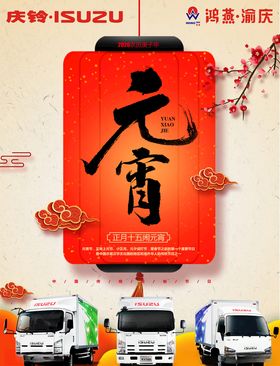 元宵节快乐