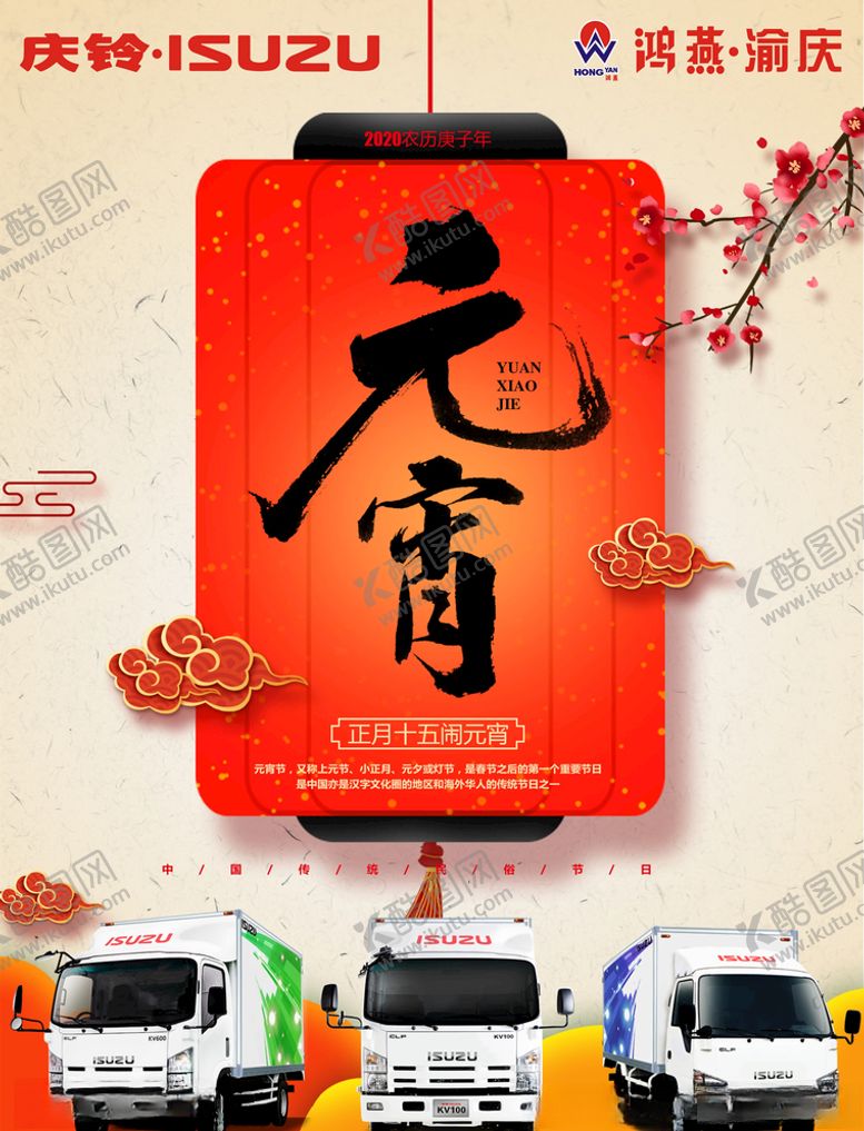 编号：80826207061617016196【酷图网】源文件下载-元宵节快乐