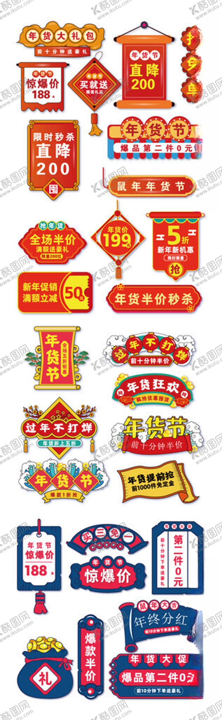 编号：46707711020759376829【酷图网】源文件下载-年货节