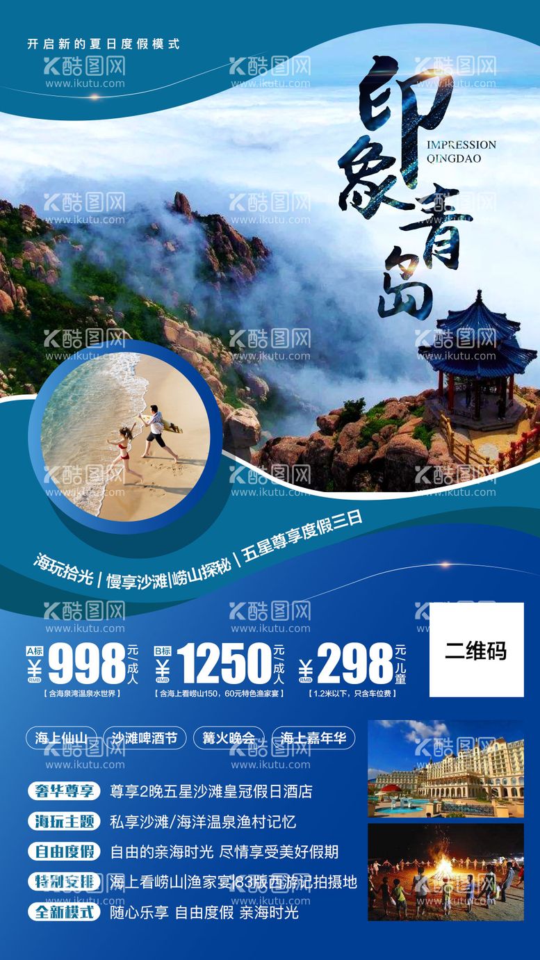 编号：50704711161545095676【酷图网】源文件下载-青岛旅游海边旅游旅游崂山