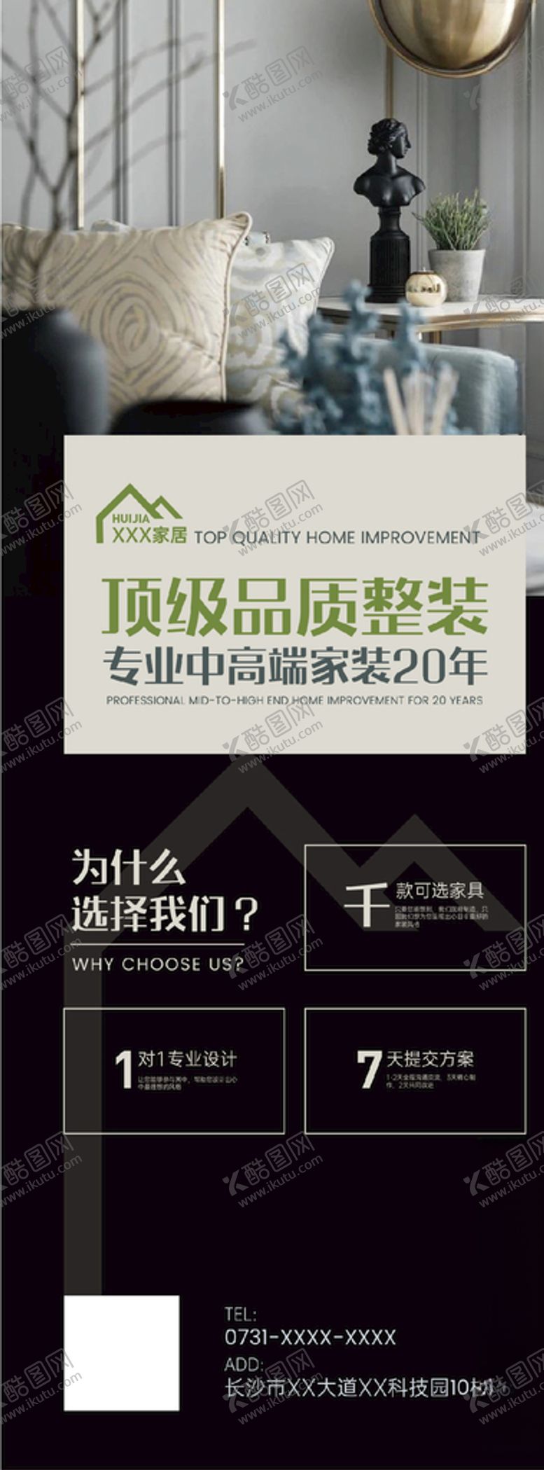 编号：73208706270952466757【酷图网】源文件下载-家装展架