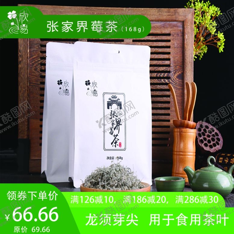 编号：70093909231438009716【酷图网】源文件下载-茶叶