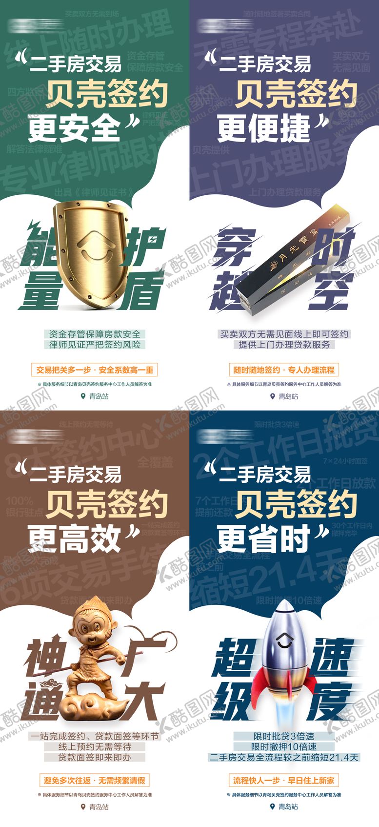 编号：24688604201044036353【酷图网】源文件下载-二手房签约交易系列海报