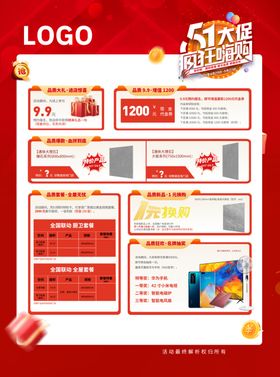 五一大促宣传单