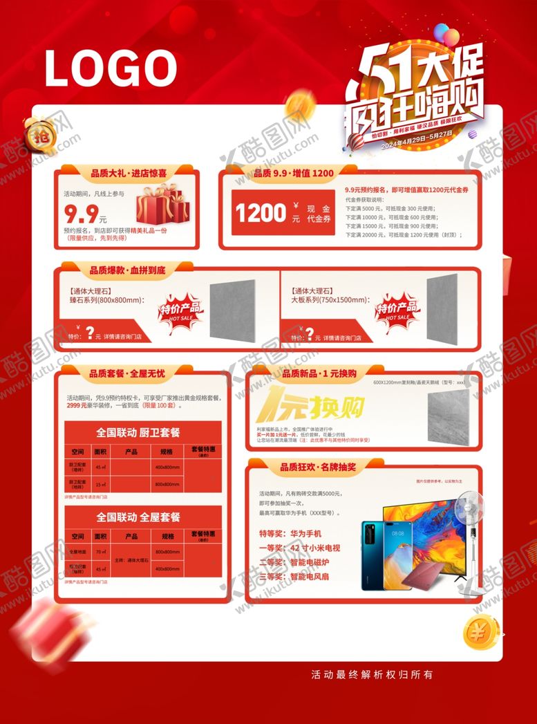 编号：53577506160948574509【酷图网】源文件下载-五一大促宣传单