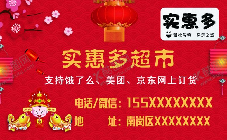 编号：34016805031445054622【酷图网】源文件下载-超市名片