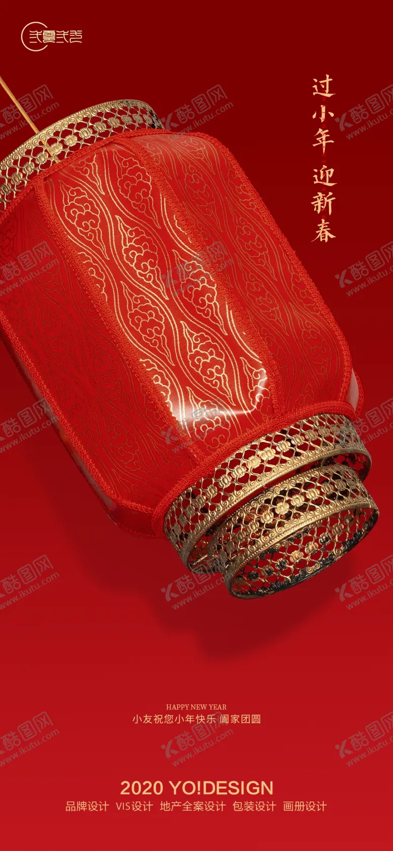编号：35525604152005268439【酷图网】源文件下载-小年新年微信刷屏海报