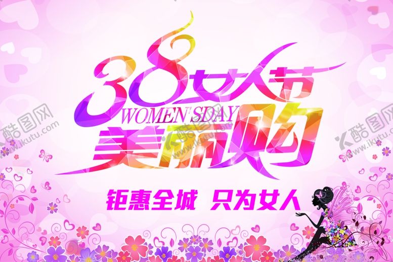 编号：31061610201748406430【酷图网】源文件下载-三八妇女节