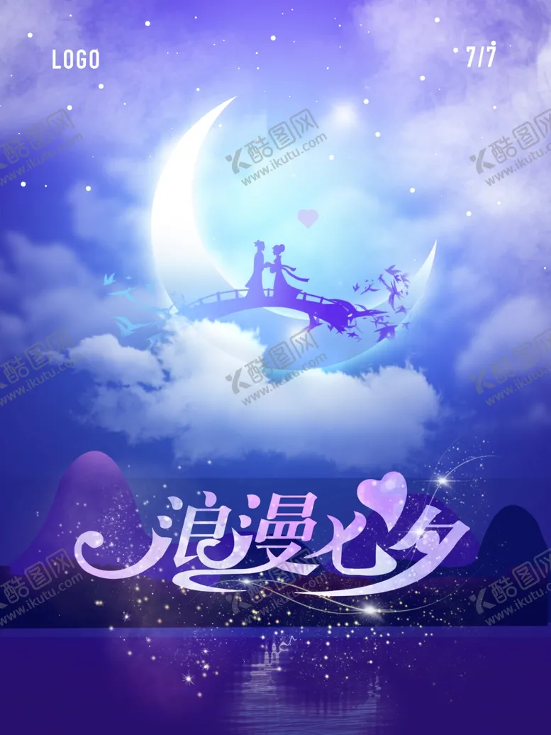 编号：91613106281642502811【酷图网】源文件下载-七夕情人节海报psd分层素材