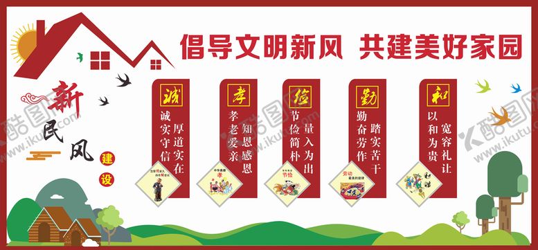 编号：69564312300248525555【酷图网】源文件下载-新民风