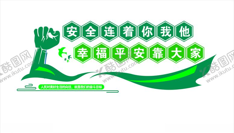 编号：72317509280038173619【酷图网】源文件下载-安全生产宣传标语