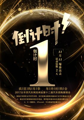 汽车海报