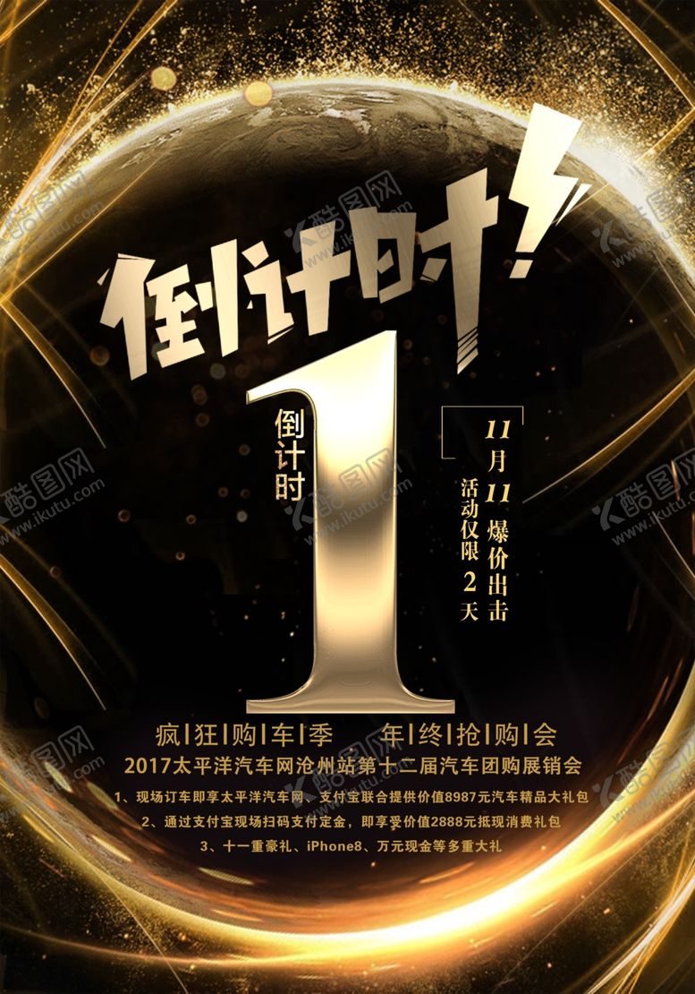编号：79085806180127561994【酷图网】源文件下载-汽车海报