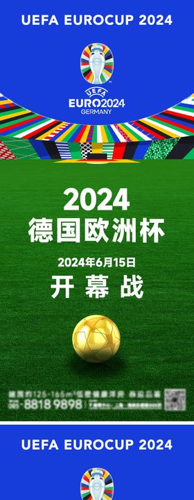 2024德国欧洲杯赛程海报