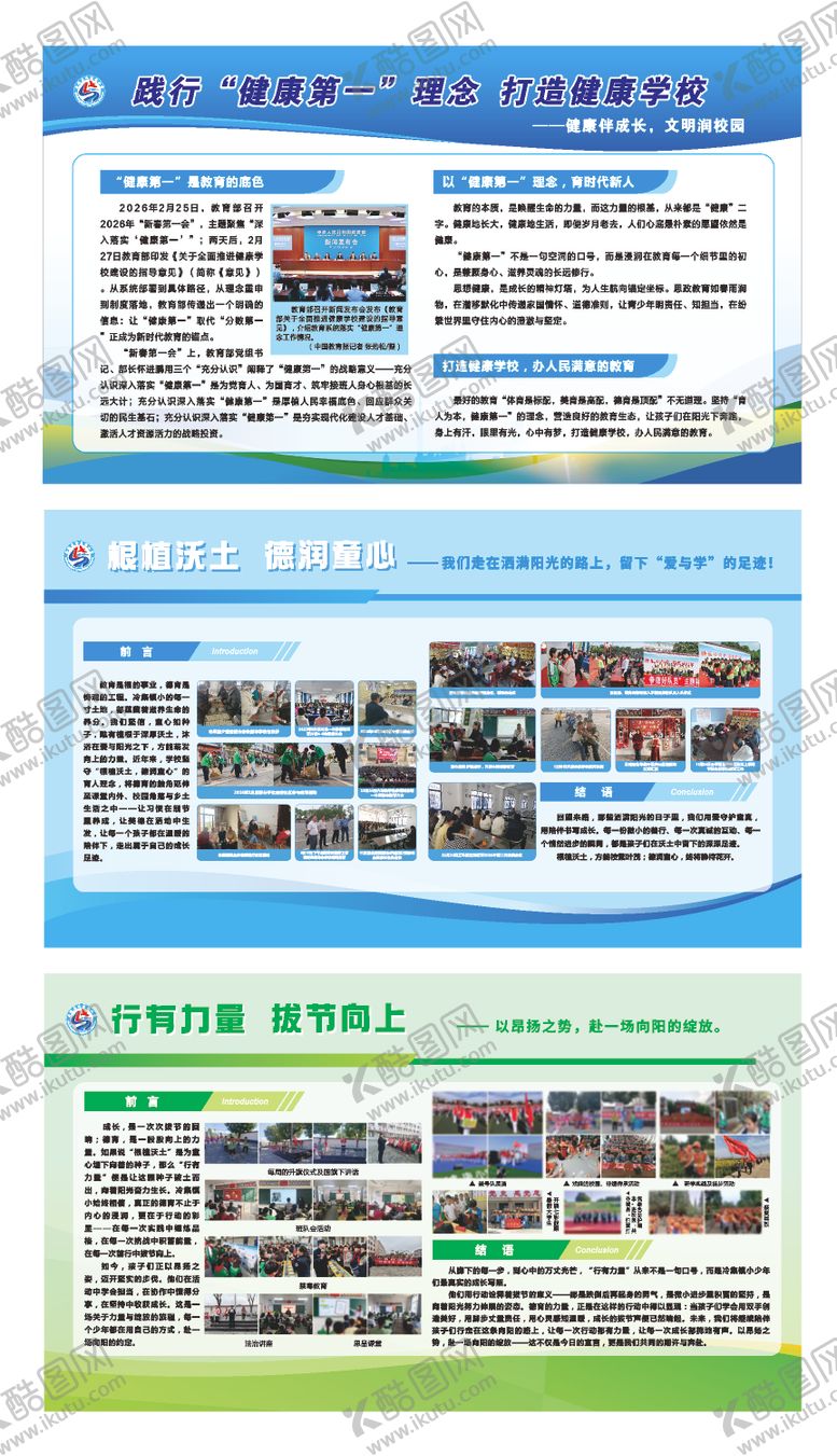 编号：74917404162135406801【酷图网】源文件下载-小学校园教育展板
