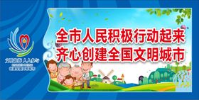 创文明城市公益广告