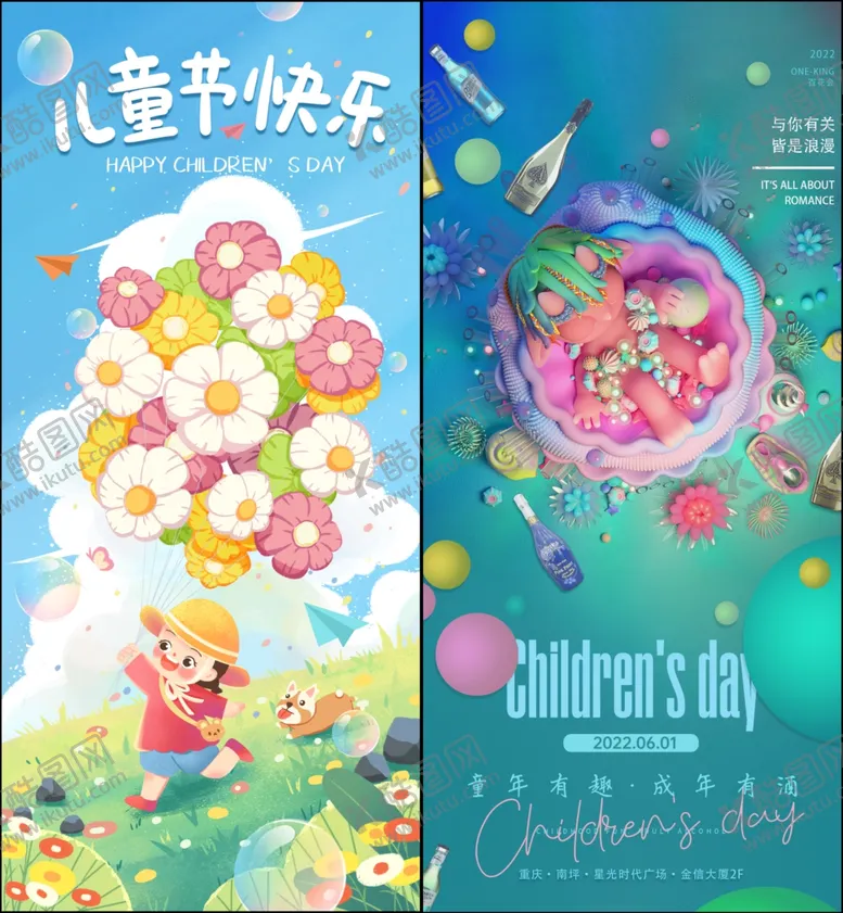 编号：58605306250123298848【酷图网】源文件下载-儿童节