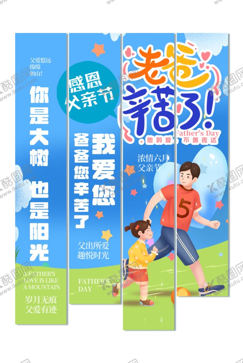 编号：97377106292213483237【酷图网】源文件下载-父亲节背景