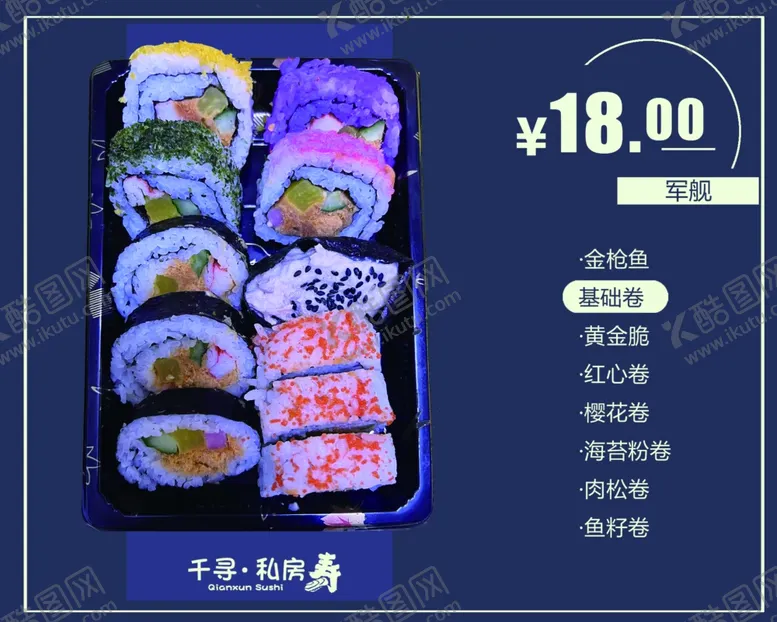 编号：89612012100131355011【酷图网】源文件下载-寿司