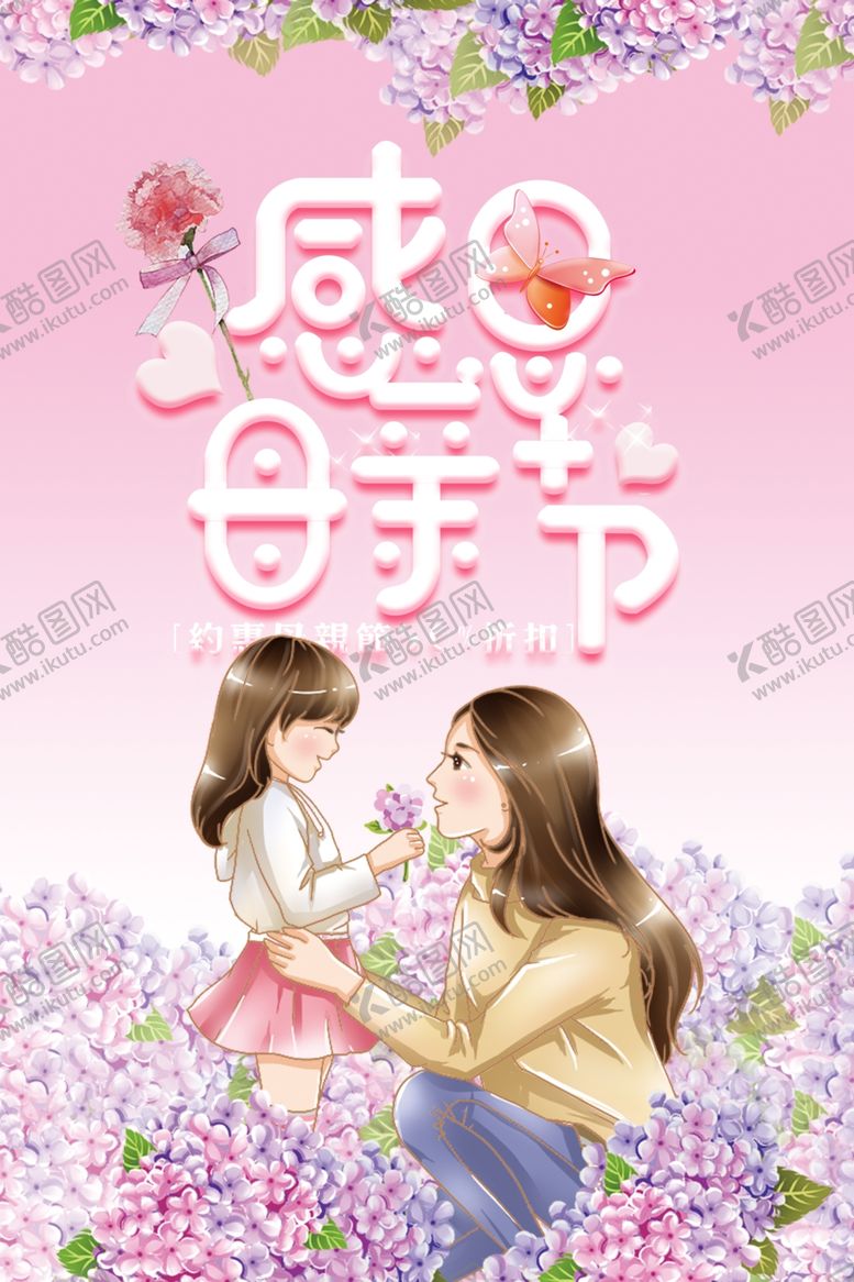 编号：93782307041628398347【酷图网】源文件下载-母亲节