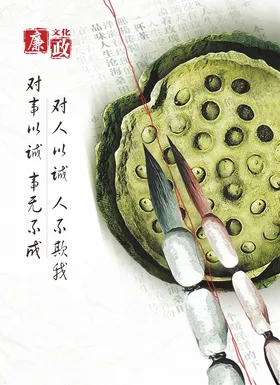 廉政清廉展板海报文化稿法院文化文化墙
